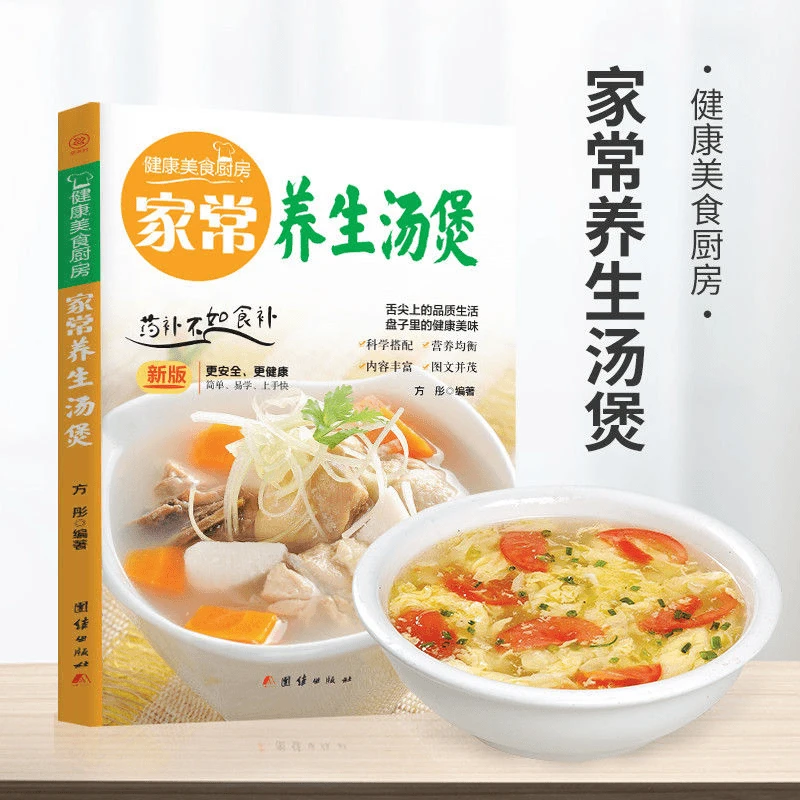 正版大百科全书 菜谱—家常养生汤煲家常菜食谱菜谱养生书籍