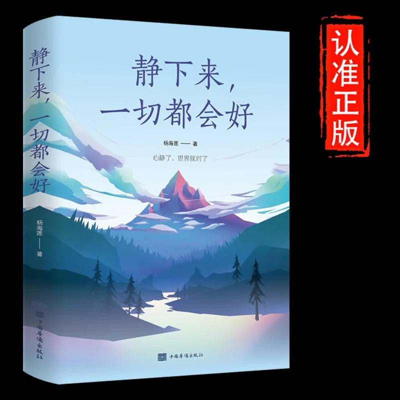 静下来一切都会好 青春励志修养书籍遇见未知的自己人生哲理书