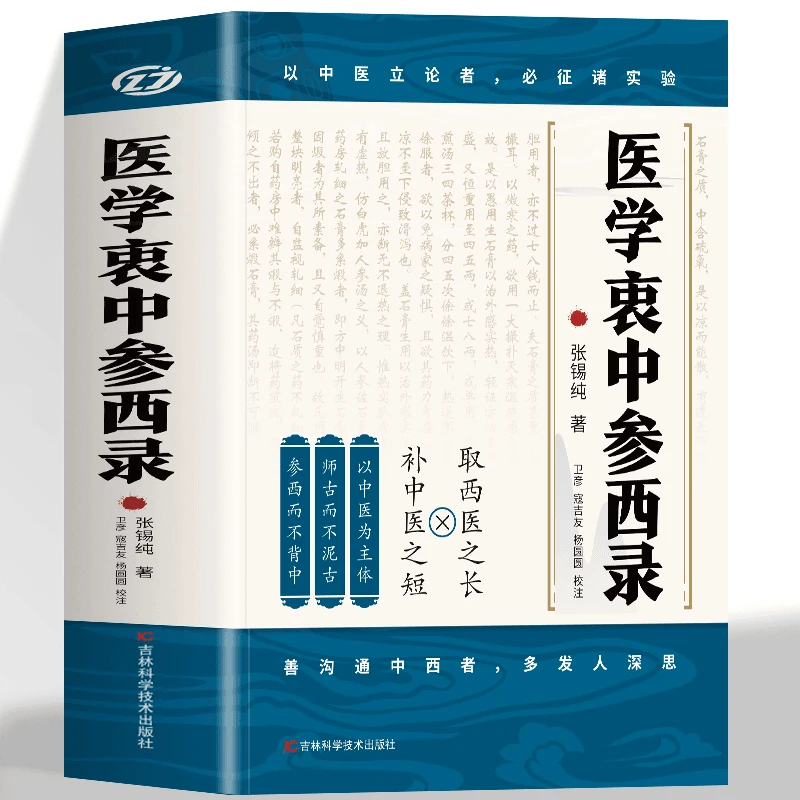 医学衷中参西录张锡纯原版书张锡纯医学全书医方精要用药新解1