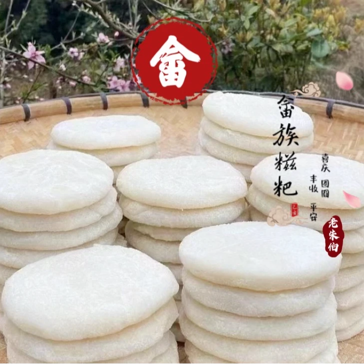 畲族糯米糍粑2个装(每个500克) 农家纯手工制作高山糯米石臼垂打