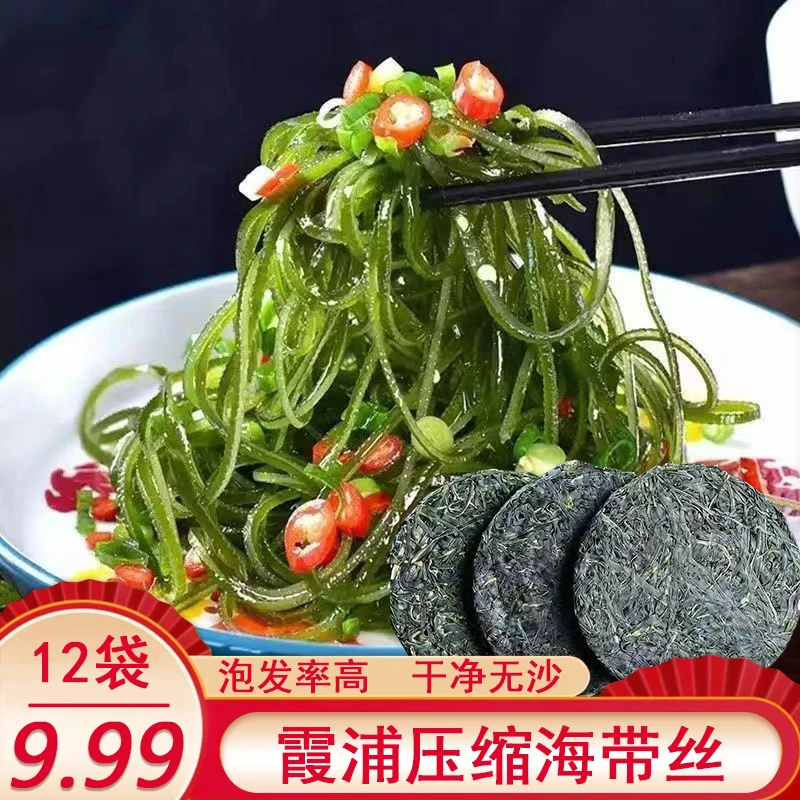 【 发12袋】霞浦烘干压缩片海带丝烘干海带丝干净免洗圆饼10g/袋