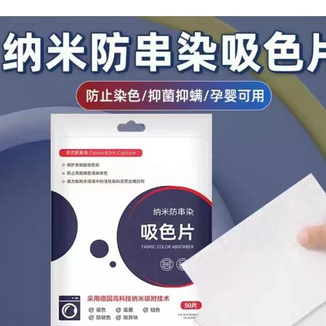 769防串染吸色片