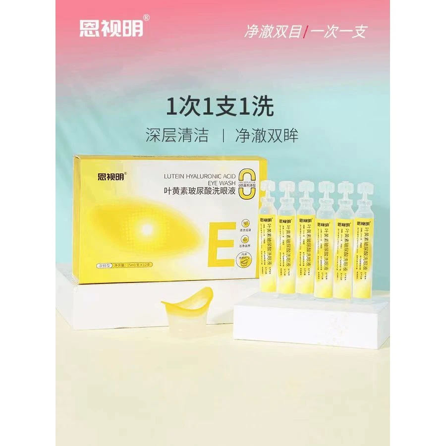 3654叶黄素玻尿酸洗眼液（保质期至26年）