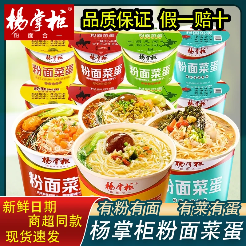 【活动专享】杨掌柜粉面菜蛋金汤肥牛泡面桶装速食香辣粉丝港式肥汁