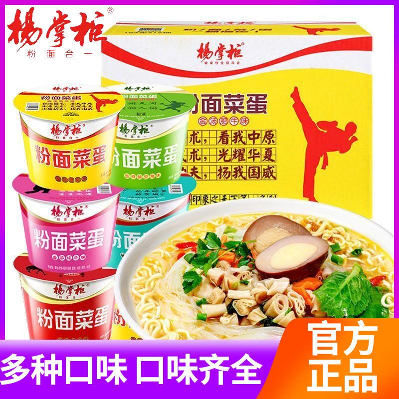 杨I掌柜粉面菜蛋冲泡速食方便面香辣粉丝面学生宿舍夜宵囤货批发
