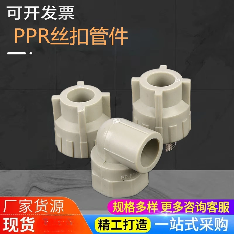 厂家直营ppr灰色管件丝扣件水暖直接弯头三通 PPR热熔螺纹链接件