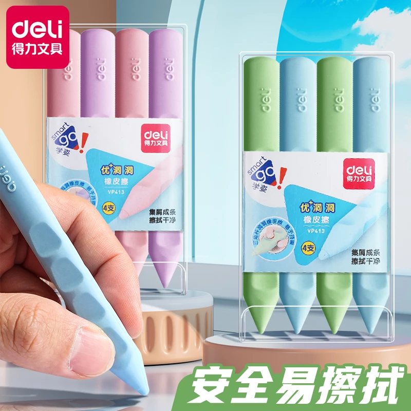 得力洞洞橡皮小学生专用矫姿幼儿园擦得干净屑少创意笔型象皮像皮