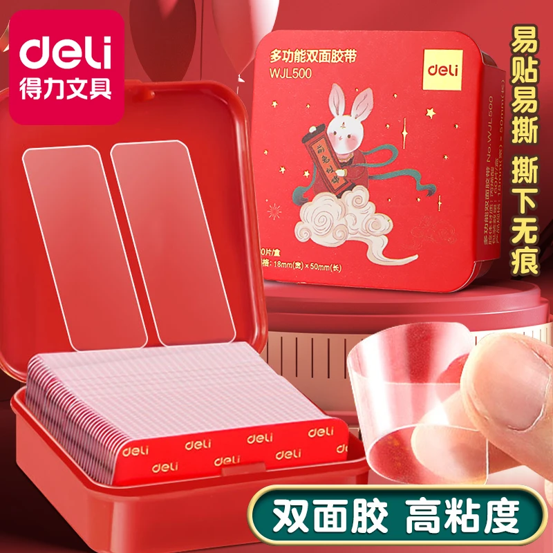 得力双面胶高粘度贴春联专用胶带对联双面贴纳米多功能固定墙面贴