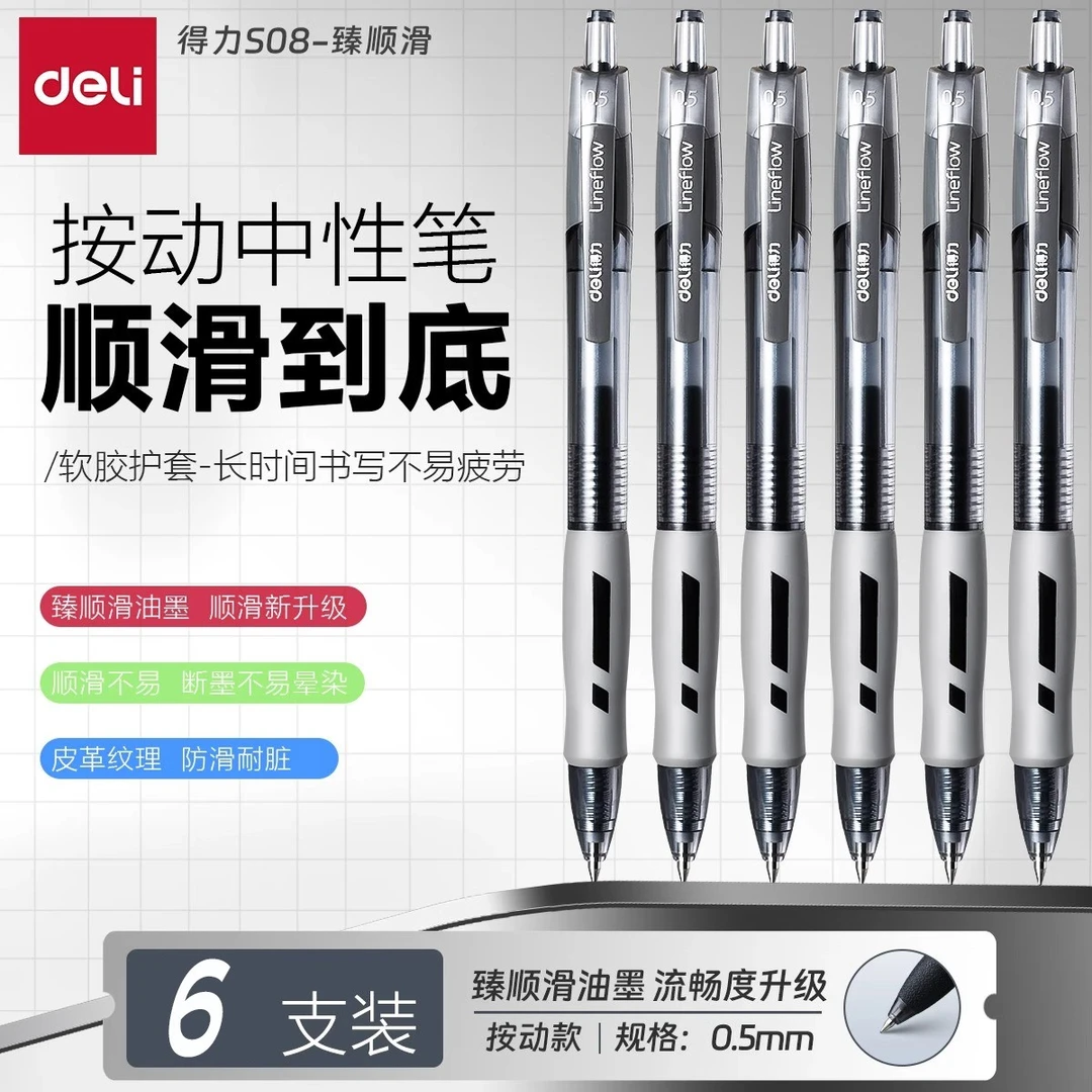 得力S08中性笔按动笔学生考试办公笔黑红蓝色按压式ST速干水性笔