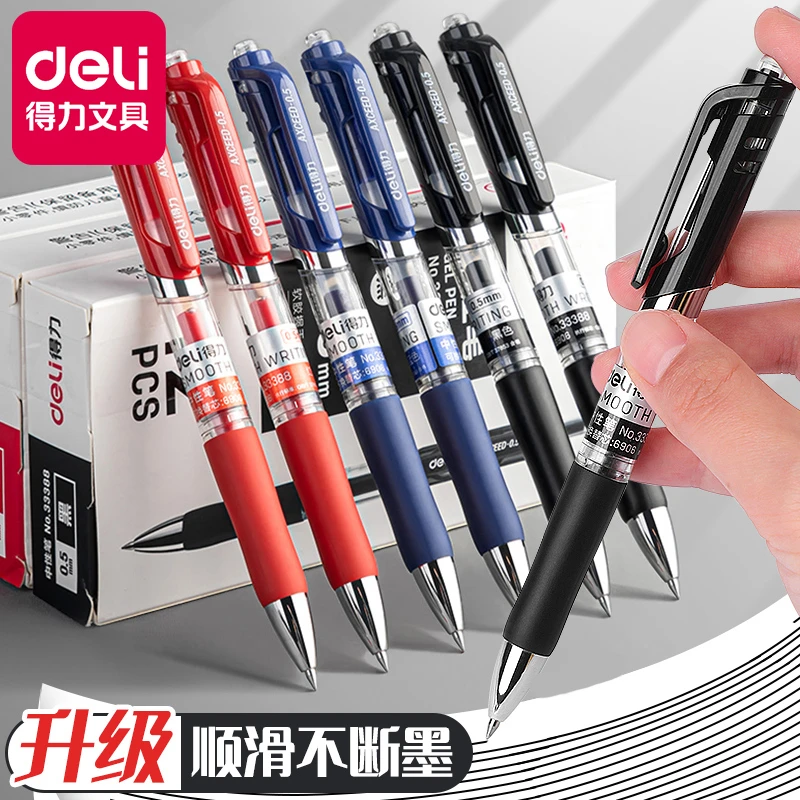 得力中性笔笔学生专用刷题笔黑色子弹头黑笔红笔水性笔蓝水笔