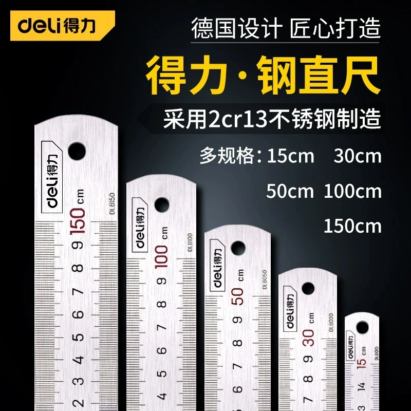 得力15/20/30cm钢直尺实用不锈钢测量工具钢尺木工用绘图制图尺子