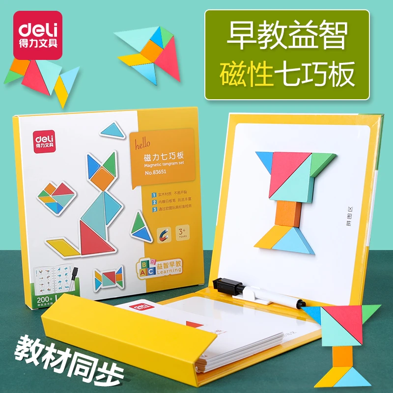 得力磁性七巧板益智拼图小学生专用一年级二年级磁力磁吸幼儿园