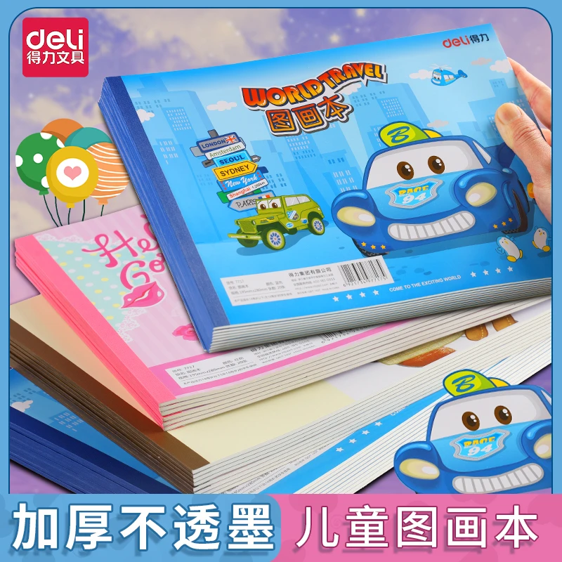 得力图画本a4画画本小学生绘画本幼儿园儿童加厚空白美术本涂鸦本