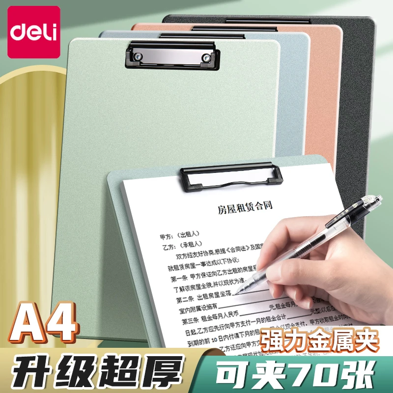 得力板夹写字板加厚垫板A4文件夹板书写板学生写字垫板作业签字夹