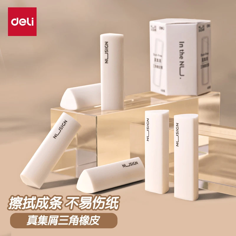 得力纽赛橡皮擦小学生专用无屑不留痕一年级橡皮儿童三角幼儿园2b