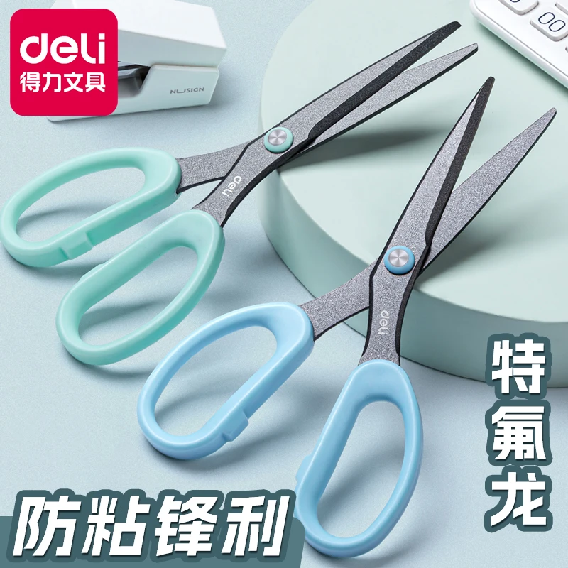 得力黑刃剪刀不锈钢特氟龙不粘胶办公家用剪子手工剪纸裁缝工业用