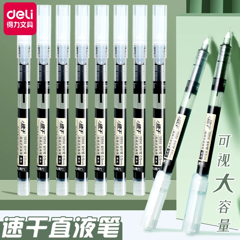 得力直液式走珠笔学生用速干黑色中性笔蓝色碳素笔红笔高颜值水性