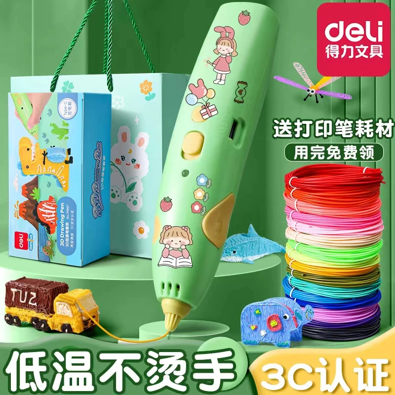 得力3D打印笔儿童低温款三d手工玩具立体绘画涂鸦diy套装神笔马良