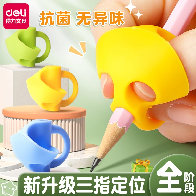 直播 得力握笔器幼儿园初学者写字抓笔器儿童小学生练字控笔纠正