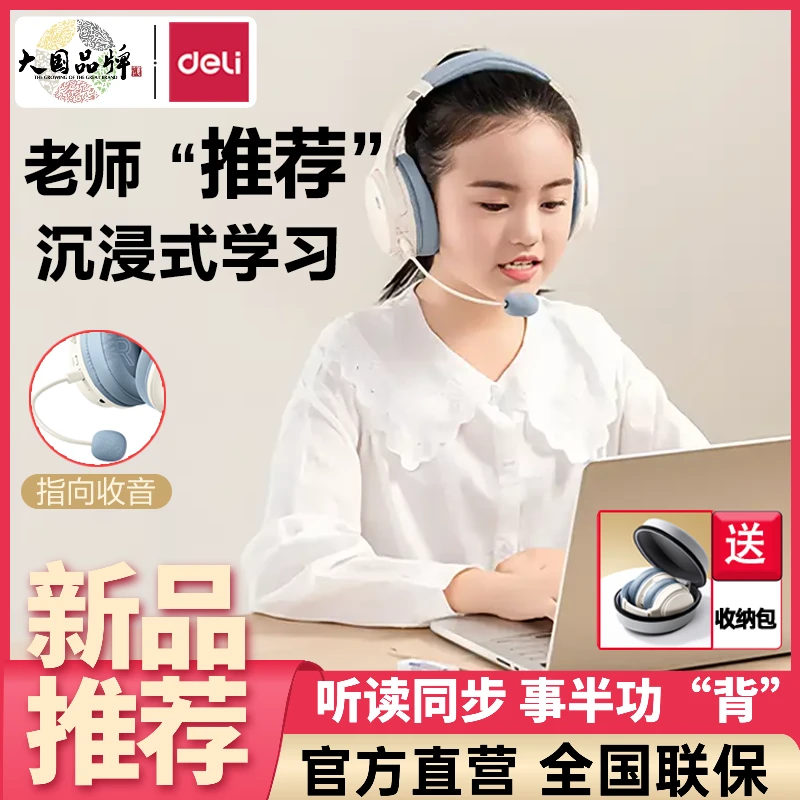 得力新款学生背书耳返头戴式儿童诵读专用学习记忆蓝牙耳机折叠