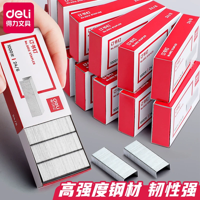 得力订书钉12号钉书针加厚24/8订书机钉子24/6装订文具用品10#12#