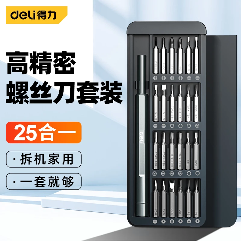 得力螺丝刀套装工具家用手机笔记本电脑拆机清灰工具小螺丝批大全