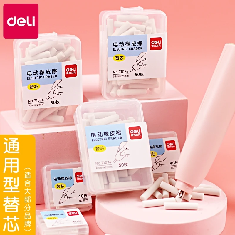 得力橡皮擦吸尘器电动高光儿童小学生专用象皮檫不留痕全自动套装