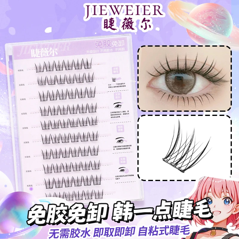 【免胶鸟啾】韩一点睫毛初学者柔软超软新手纤长卷翘单簇自粘式