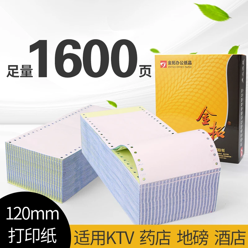 金拓120mm药店处方医保医院打印纸40列二联二等分三等分地磅单