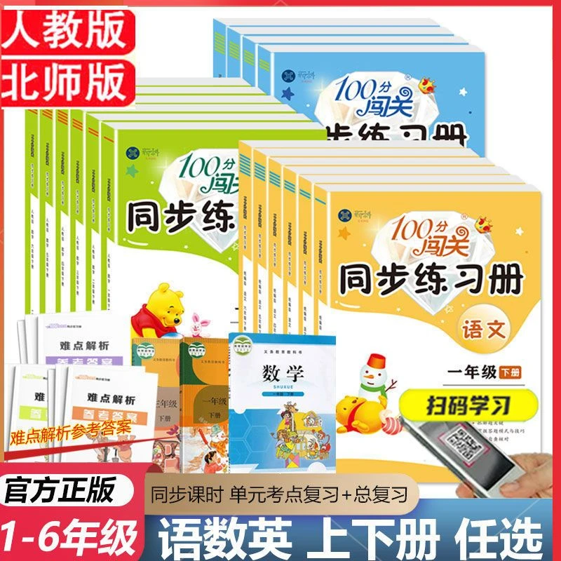 北师大版数学同步训练1-2-3-4-5-6年级上册下册同步练习册人教版