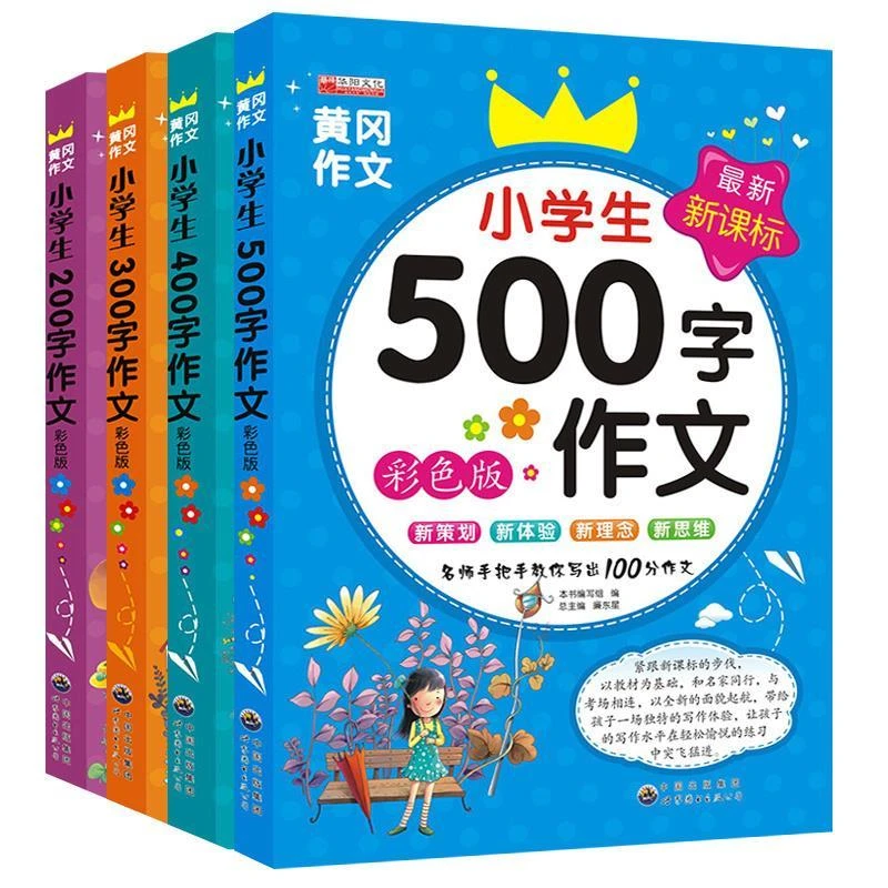 小学生200字作文大全300字400字500字一二三五年级小学生起步作文
