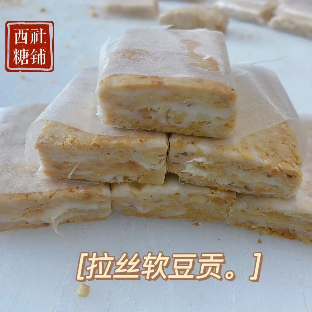西社糖铺花生拉丝软豆贡潮汕特产小吃糕点茶配保质期15天传统糕点