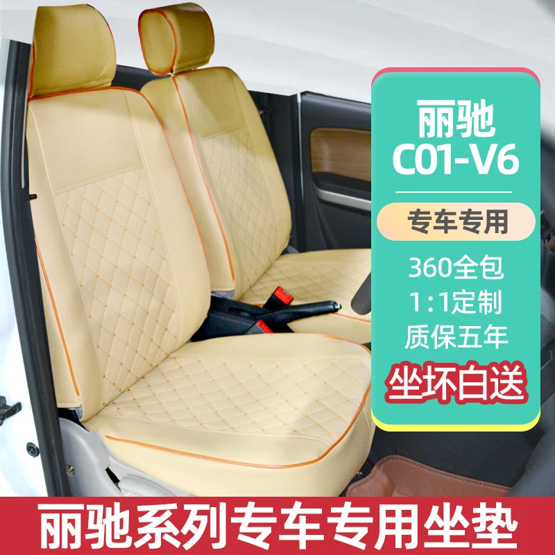 丽驰C01-V6电动四轮汽车小车专车专用棉麻皮革全包围坐垫座椅套