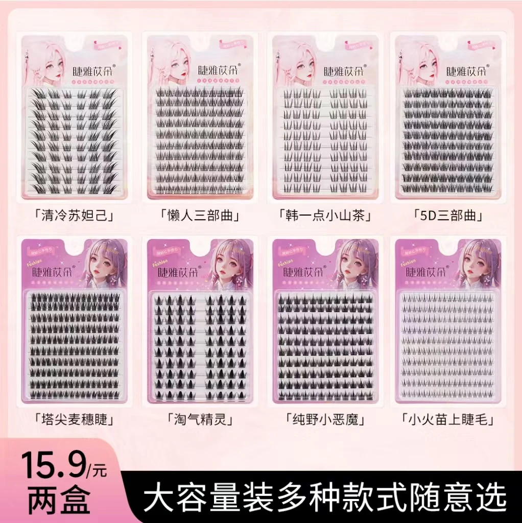 自选两盒十排装大容量上下睫毛自然卷翘多种款式网红太阳花假睫毛