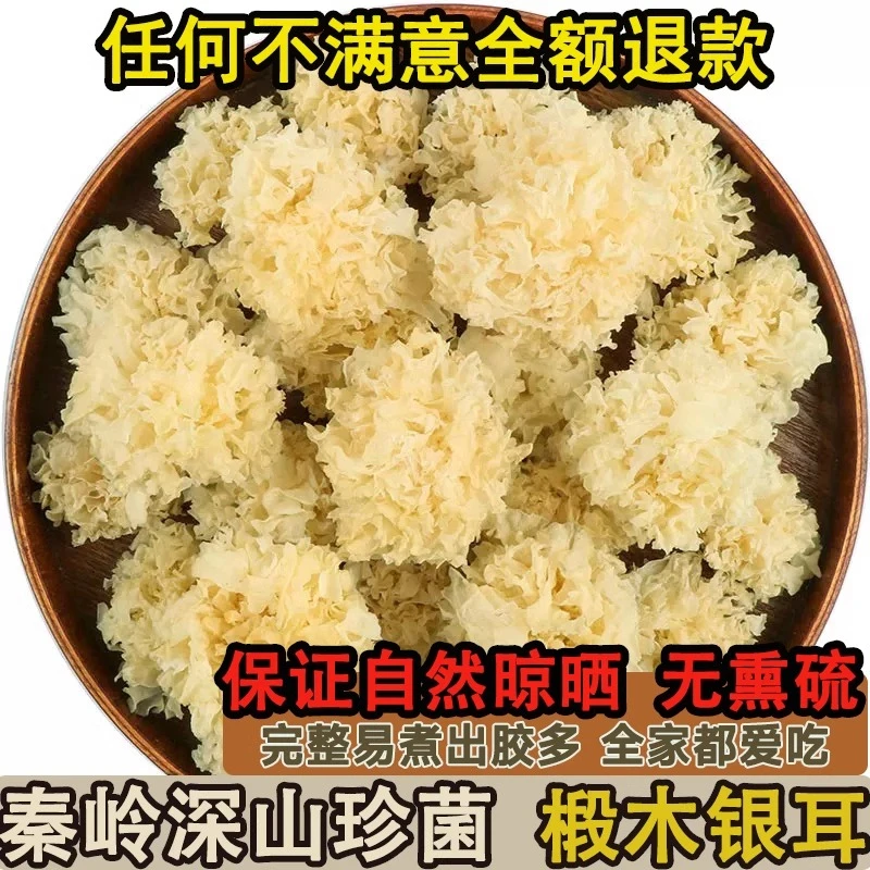 椴木小银耳干货秦岭深山特级农家小银耳雪耳出胶多银耳羹银耳50g