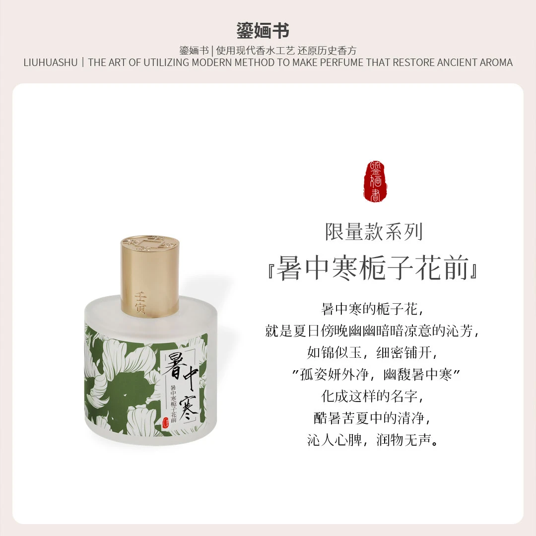 鎏婳书暑中寒栀子花前淡香水50ml栀子花丛经典白花栀子绿意清净