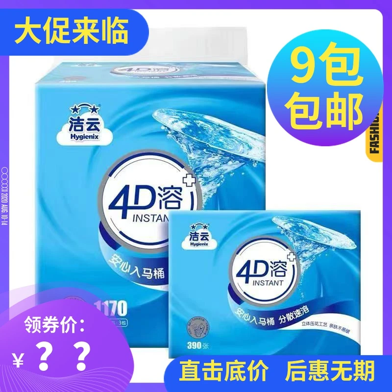 洁云4D溶压花卫生纸大包装家用实惠装草纸厕纸易冲水平板卫生纸
