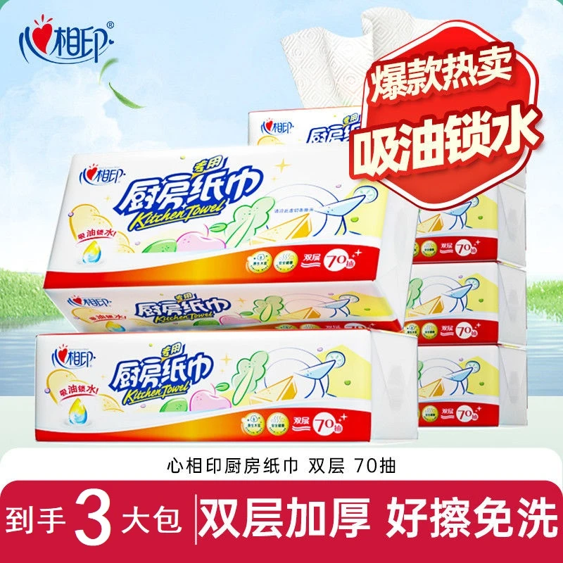 心相印厨房专用纸巾加大加厚干湿两用抽取式一次性吸油锁水家用