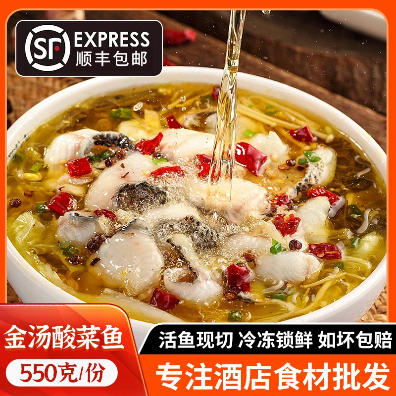 【顺丰包邮】金汤酸菜鱼550g加热即食鲜嫩去骨酸爽美味水煮黑鱼片