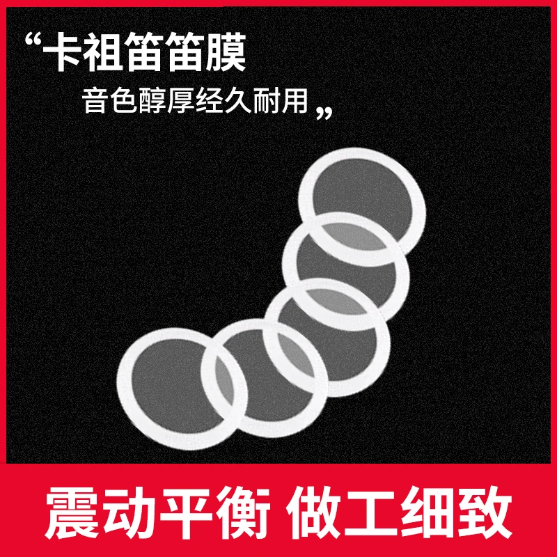 KAZOO卡祖笛专用笛膜 升级款通用塑料型合金属木质塑料圆笛膜片