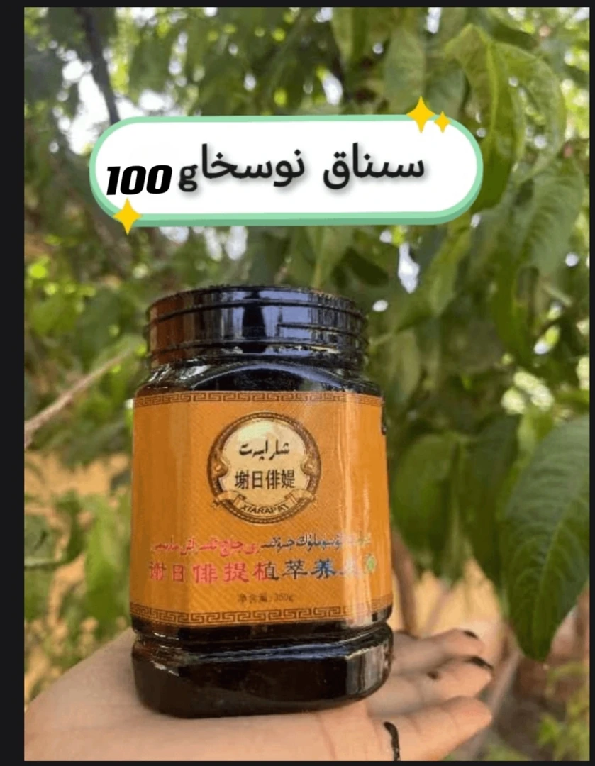 xarapat qaq护发 膏qaq malham润发高新疆包邮 sinak nusha