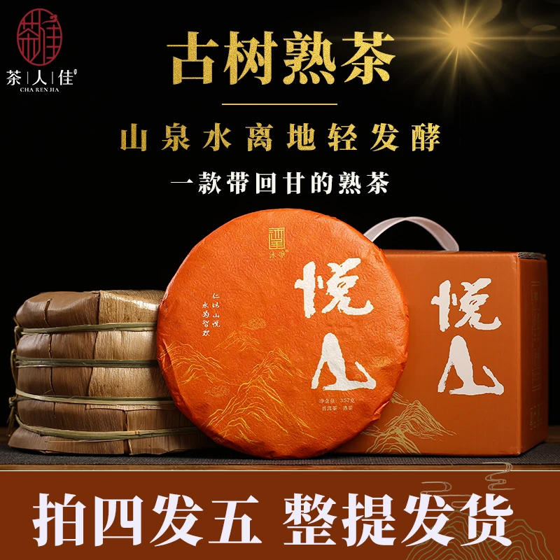 云南普洱茶熟茶悦山普洱茶357g饼