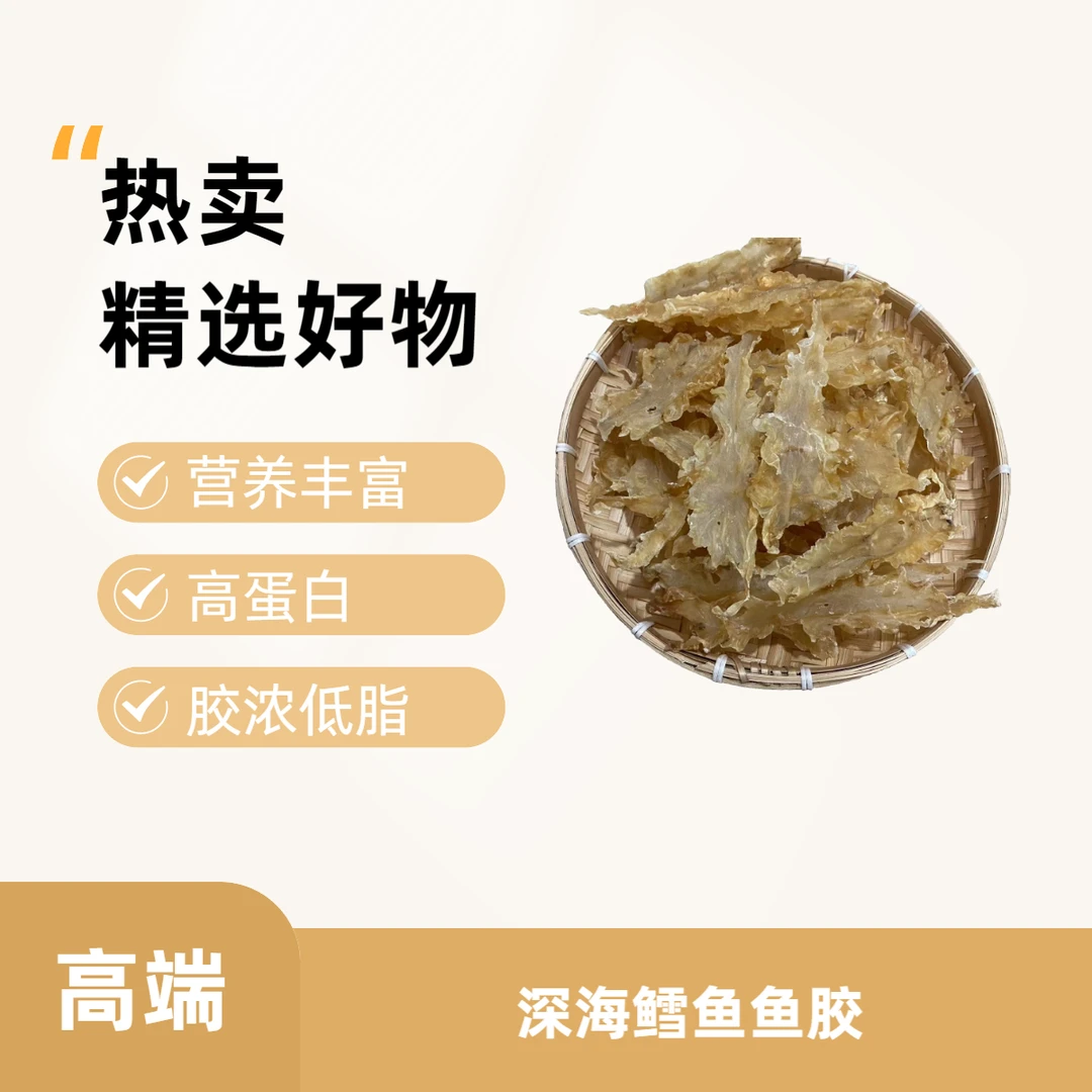 【中缅山货】深海鱼胶  高端滋补养生