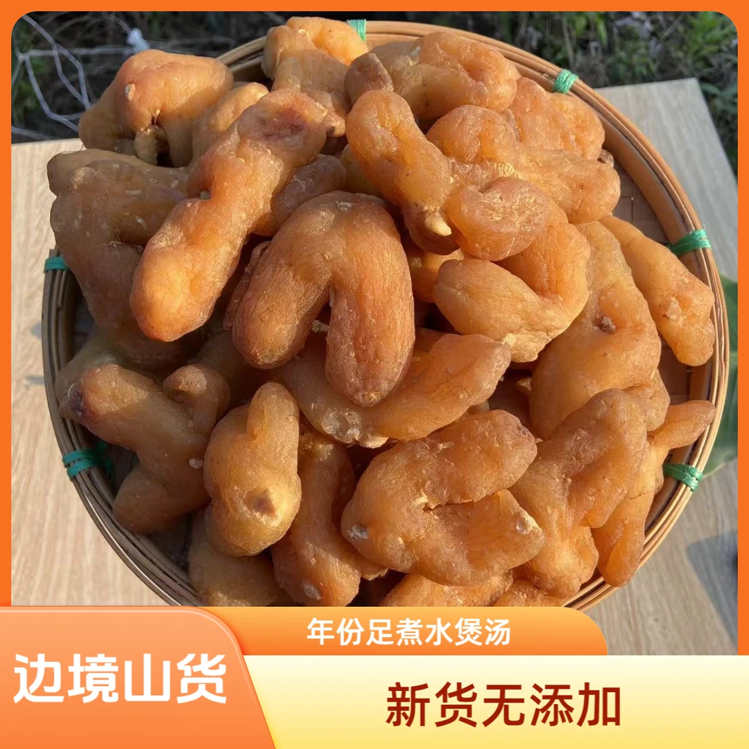 【姜=生】现收山货年份足煮水煲汤