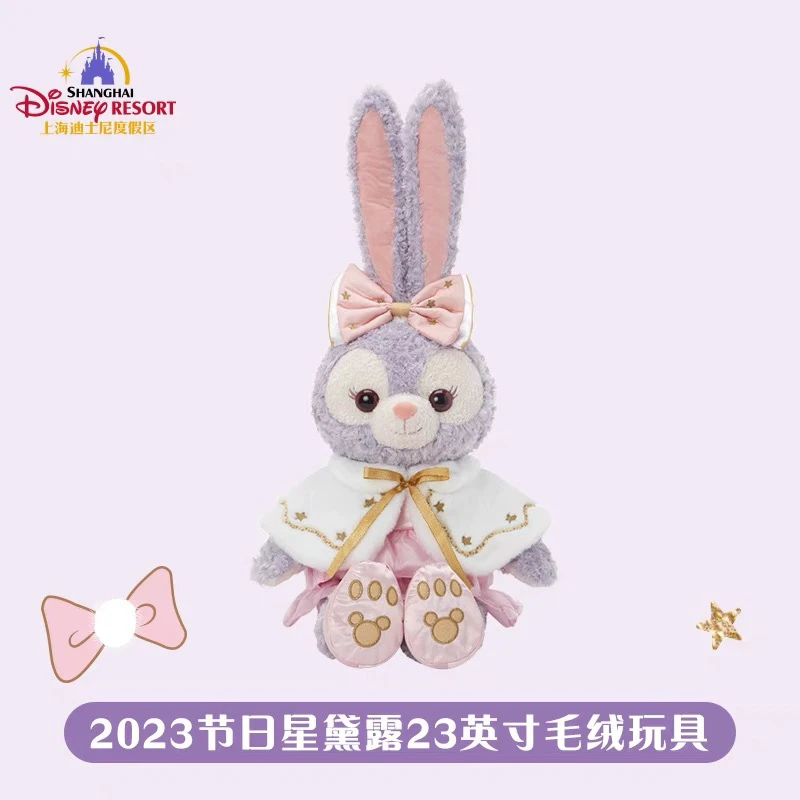 乐园正品（星黛露公仔系列）玩偶