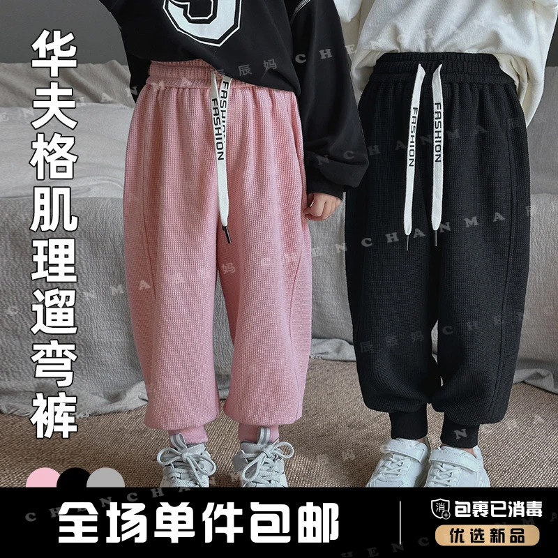 辰辰妈【自由派】春秋华夫格儿童运动卫裤百搭束脚裤子潮范4339D-D