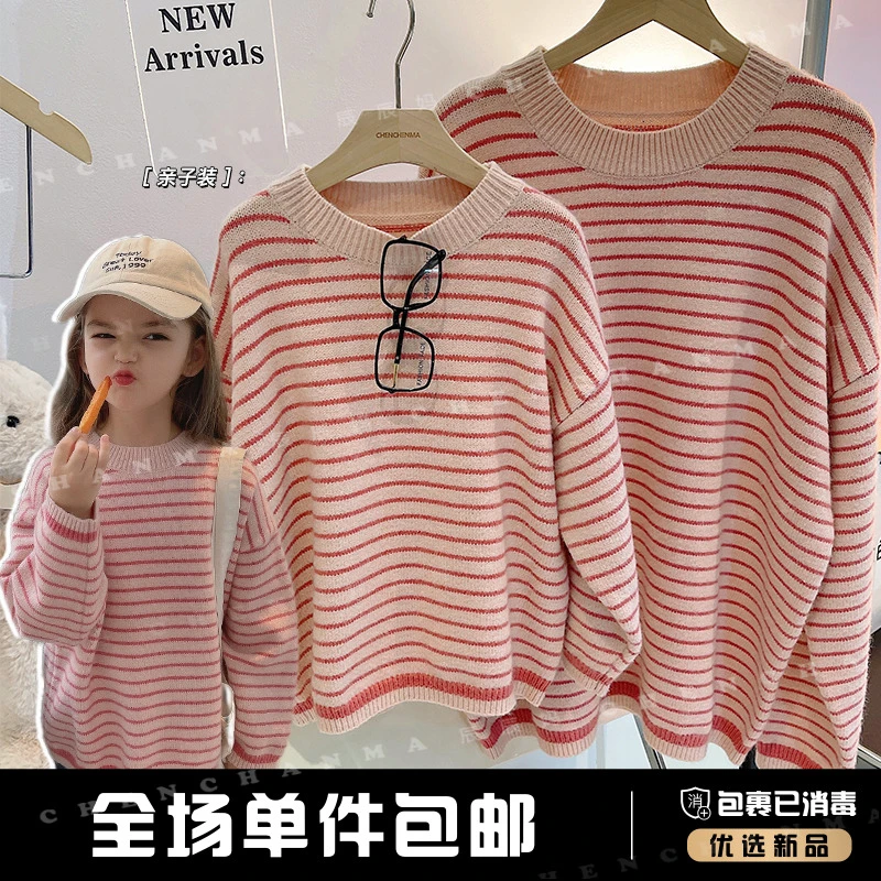 辰辰妈【千层酥条纹】亲子装秋冬长袖打底衫洋气条纹童装毛衣 2622D
