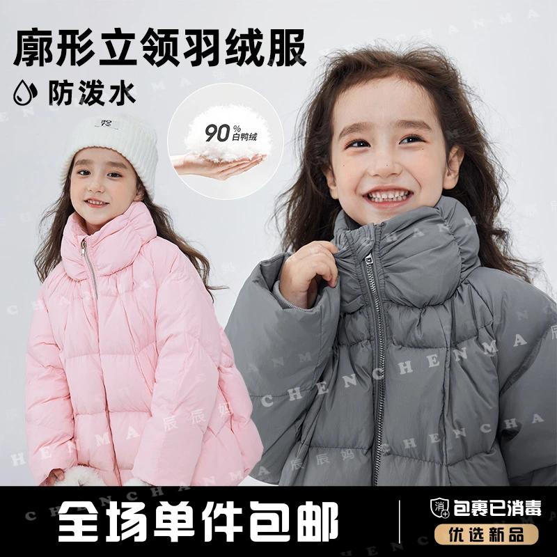 辰辰妈【棉花糖】冬季儿童防风羽绒服保暖中长款廓形立领外套4631D