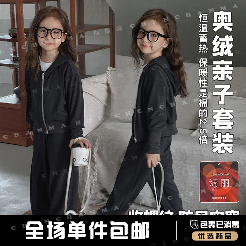 辰辰妈【值得拥有】儿童卫衣外套母女运动套装百搭亲子装4518D