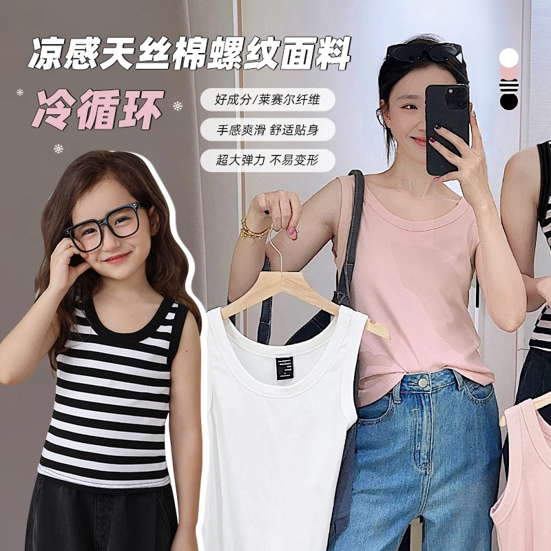 辰辰妈【2件入】夏装母女亲子装圆领背心天丝罗纹女童内搭上衣5677D